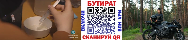 БУТИРАТ BDO  Мариинский Посад 